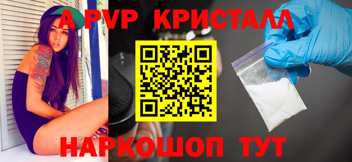 где купить наркоту  Вход с VPN  Альфа ПВП VHQ  Заводоуковск  Alpha PVP мука  А ПВП VHQ 