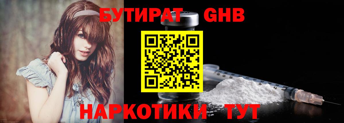 БУТИРАТ 99% Заводоуковск