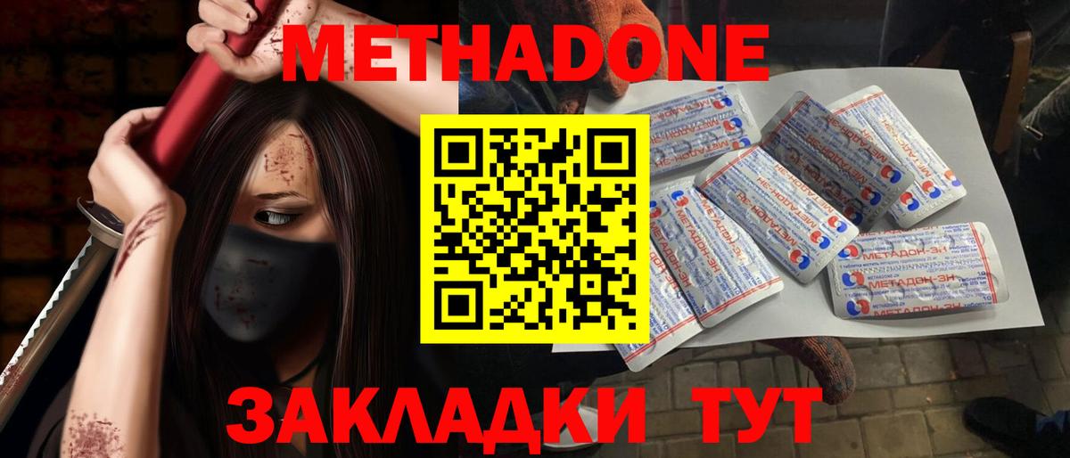 Заводоуковск  Метадон VHQ  Метадон мёд  Вход с VPN 