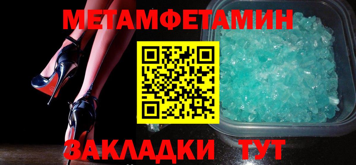 Заводоуковск  МЕТАМФЕТАМИН мет  Первитин  Вход с VPN 
