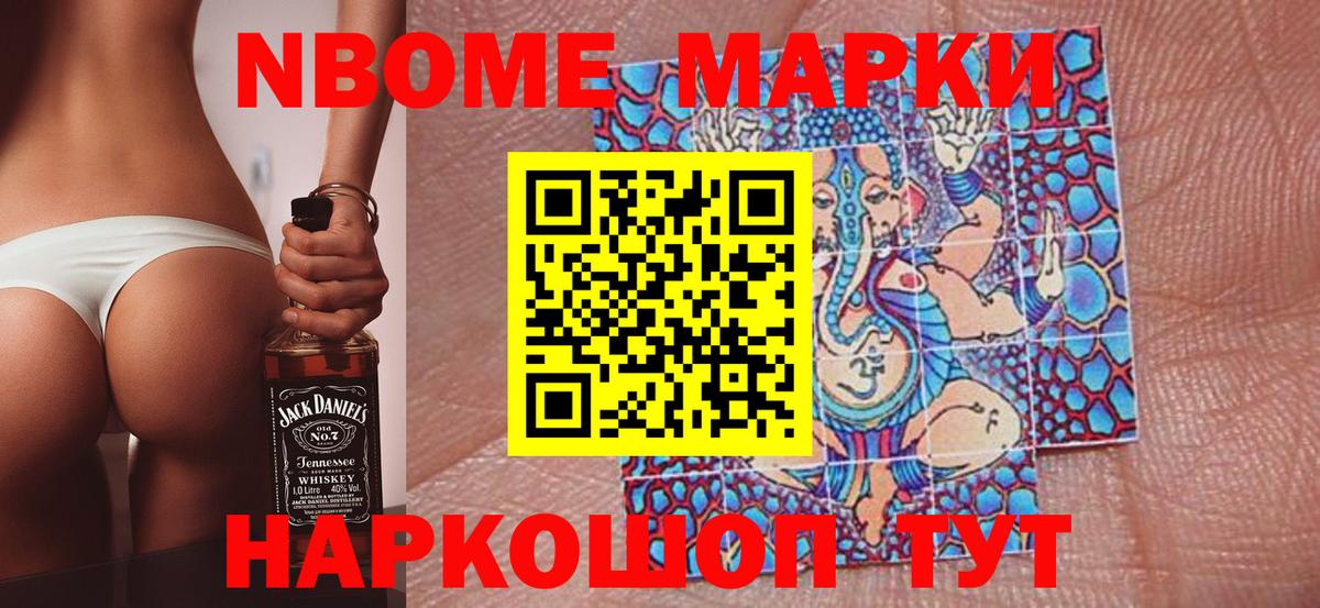 Марки N-bome 1,5мг Заводоуковск